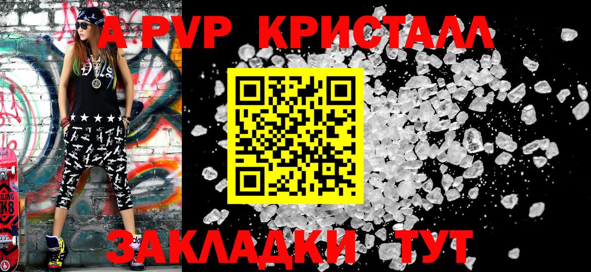 А ПВП кристаллы  A PVP  Еманжелинск  Вход с VPN  Альфа ПВП СК  A-PVP СК КРИС 