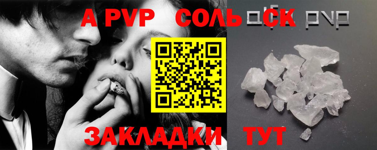 А ПВП Crystall Еманжелинск