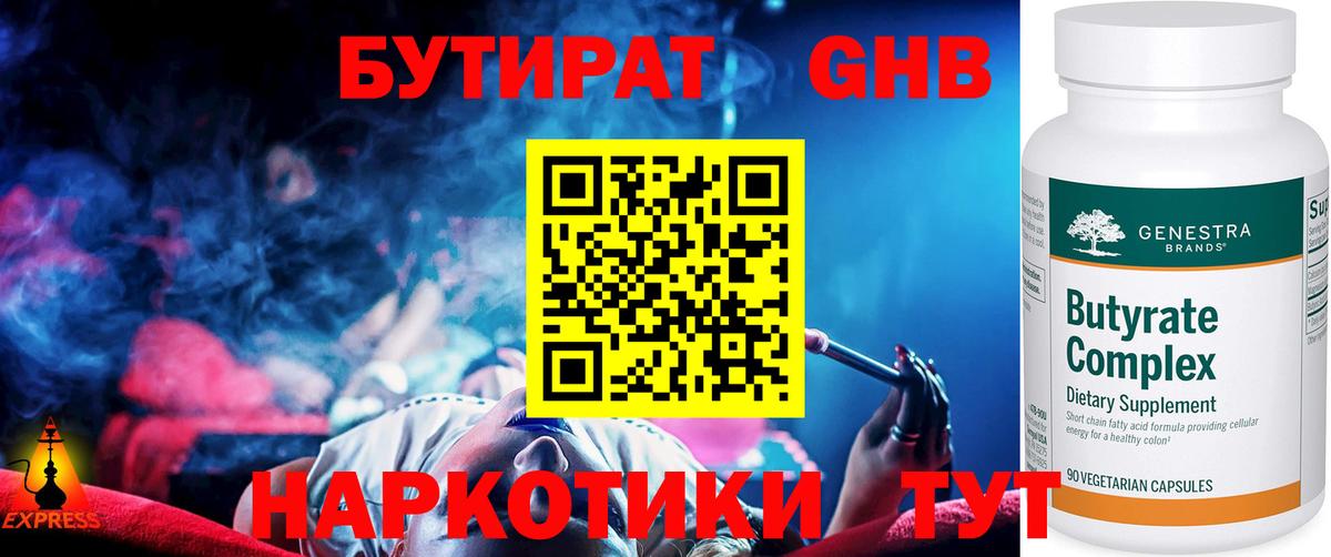 Еманжелинск  Бутират BDO 33%  Вход с VPN 