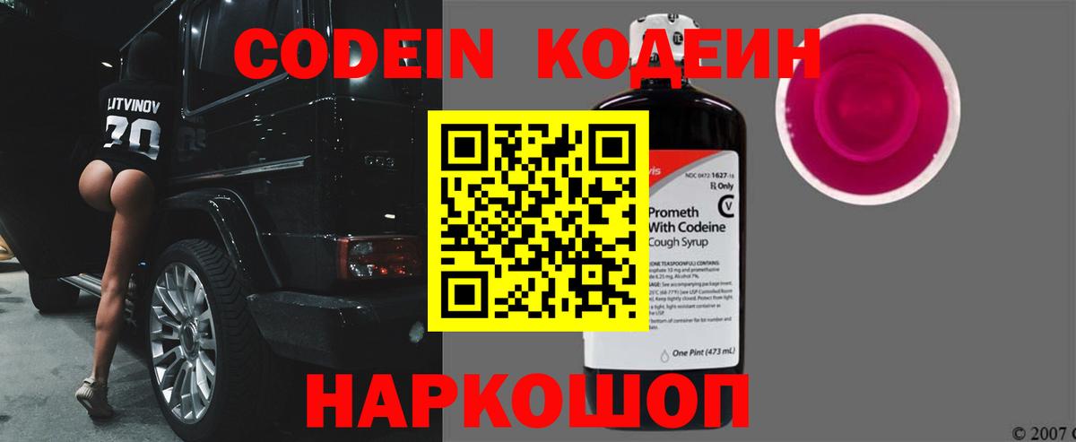 Кодеин Purple Drank  Вход с VPN  Кодеин Purple Drank  Еманжелинск 