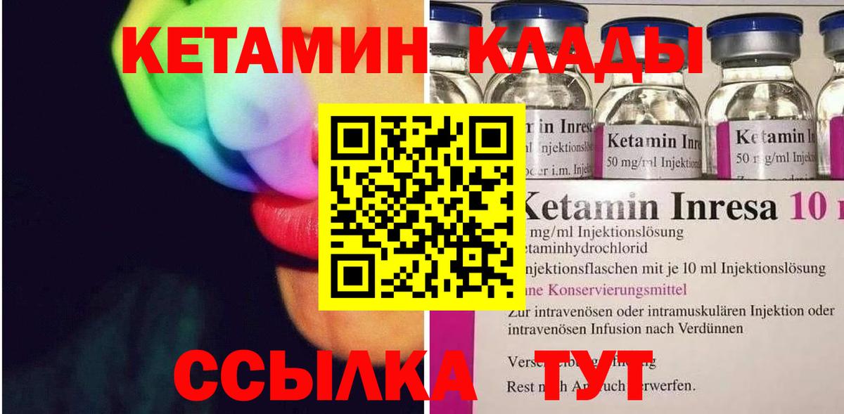 КЕТАМИН ketamine Еманжелинск