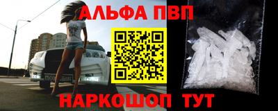 альфа пвп Краснодар