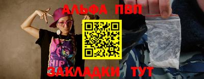 альфа пвп Краснодар