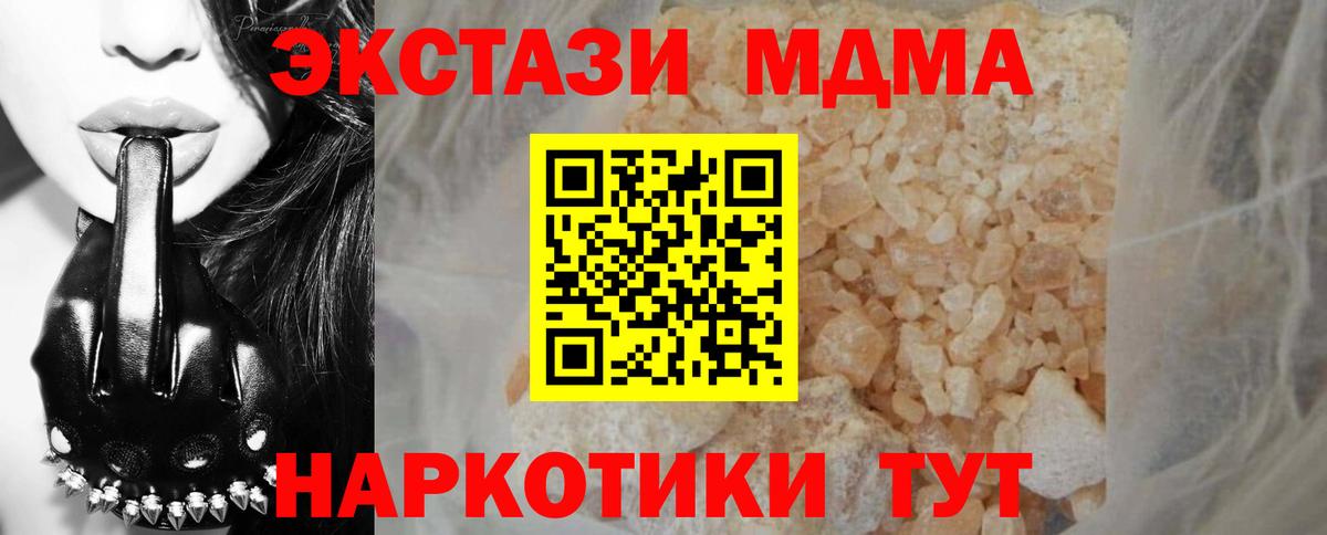 MDMA кристаллы  Вход с VPN  MDMA VHQ  Еманжелинск 