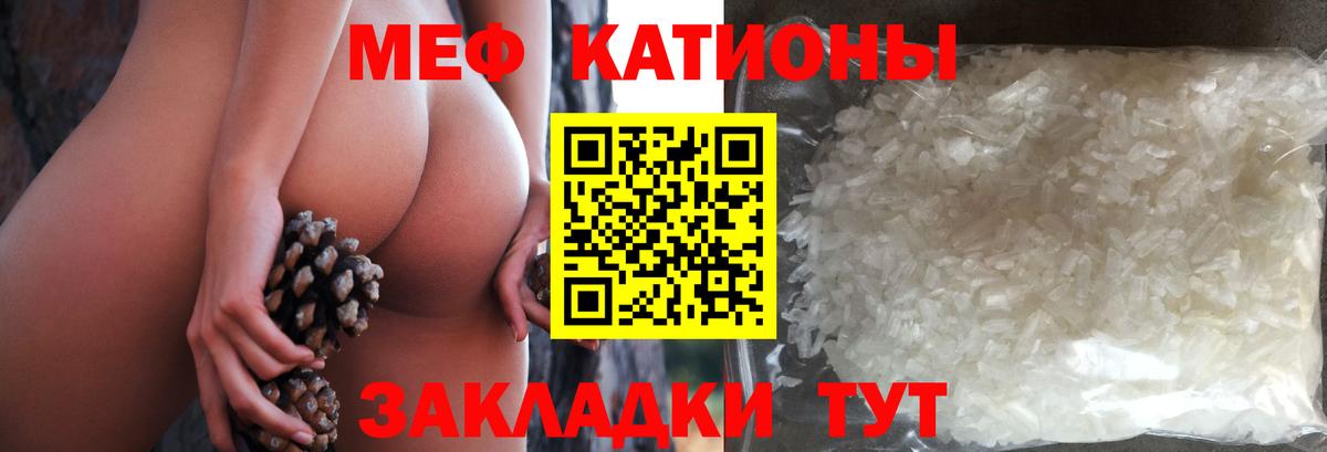 Меф мяу мяу Еманжелинск