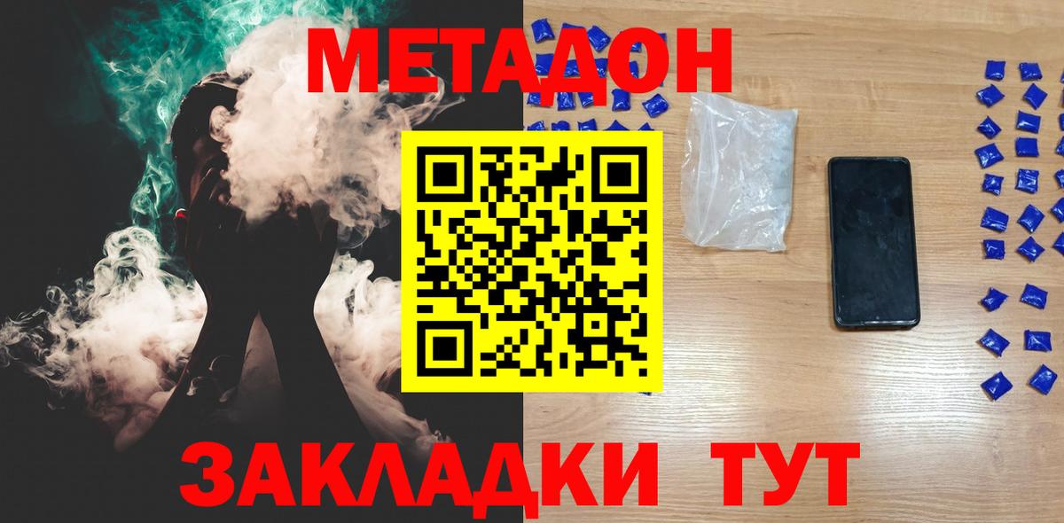 Метадон кристалл Еманжелинск